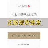 日本并购法律实务中川裕茂中国政法大学出版 包邮 书 社 正版