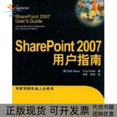 【正版书包邮】SHAREPOINT2007用户指南贝特斯斯密思人民邮电出版社