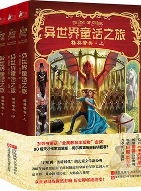 正版现货异世界童话之旅 格林警告上中下三册合售 [美]克里斯·柯尔弗  江苏文艺出版社