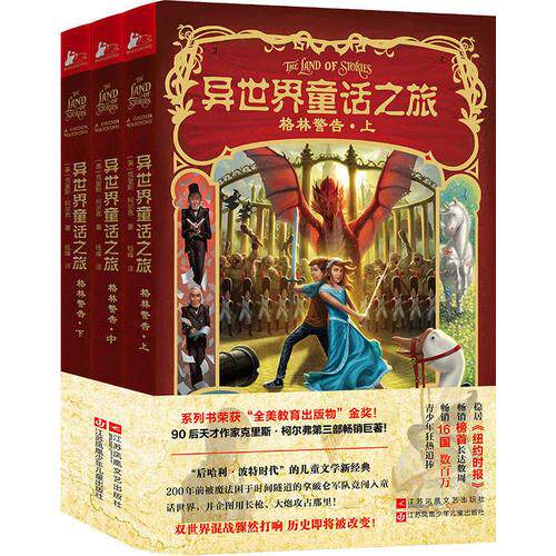 正版现货异世界童话之旅格林警告