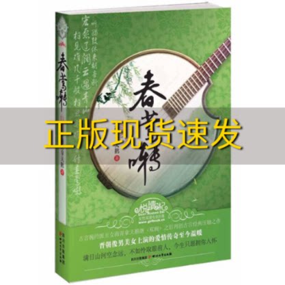 【正版书包邮】春莺啭海青拿天鹅四川文艺出版社