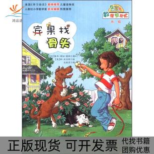 【正版书包邮】宾果找骨头数学帮帮忙互动版露西瑞切潘纳范晓星林亚当斯新蕾出版社