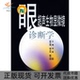 眼超声生物显微镜诊断学精刘磊北京科学技术出版 包邮 书 社 正版