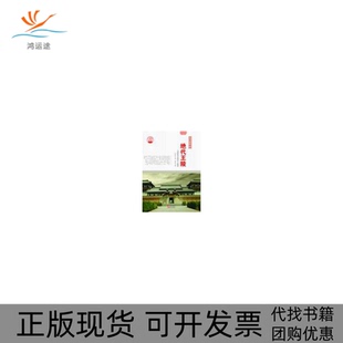 【正版书包邮】绝代王陵气势恢宏的帝王陵园肖东发现代出版社