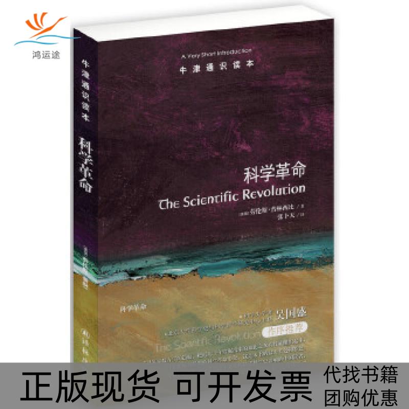 【正版书包邮】牛津通识读学美普林西比张卜天译林出版社