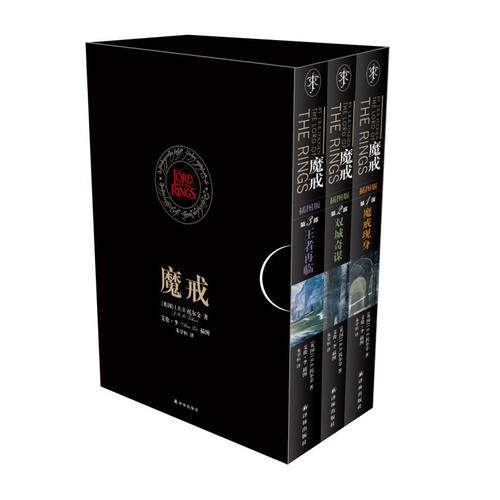 【魔戒插图套装全三册】正版现货 魔戒插图版全3册 托尔金著 华语奇幻文学教父朱学恒译本 译林出版社9787544730426