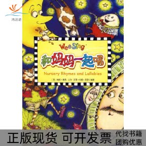 【正版书包邮】欧美经典儿歌和妈妈一起唱配光盘尼普比尔克莱因中国对外翻译出版公司