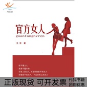 官方女人王京作家出版 包邮 书 社 正版