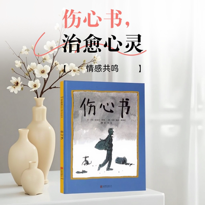 伤心书精装nice爷爷迈克