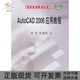 精品课程教材AutoCAD2006应用教程刘苏陈旭玲科学出版 新书 社 正版