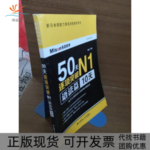 【正版书包邮】50天逐项突破N1语法篇邢莉丛书大连理工大学出版社