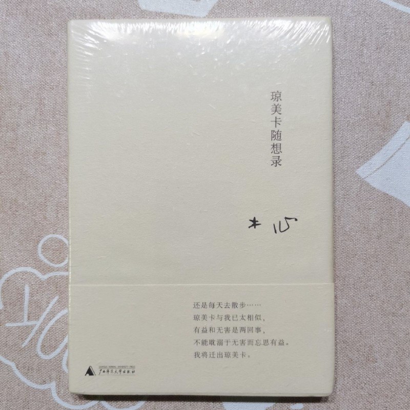 琼美卡随想录木心著