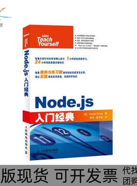 【正版书包邮】Nodejs入门经典奥尔波人民邮电出版社
