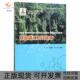 林业碳汇知识读本碳汇中国系列丛书何宇等中国林业出版 包邮 书 社 正版