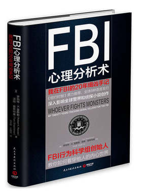 FBI心理分析术我在FBI的20年