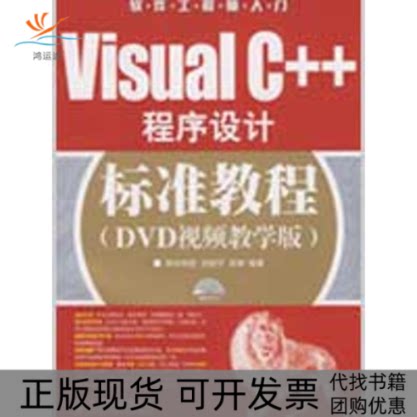 【正版书包邮】VISUALC程序设计标准教程DVD视频教学版附光盘刘锐宁宋坤人民邮电出版社