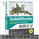 正版 机械设计应用大全移动版 书 包邮 SolidWorks2018中文版 赵罘人民邮电出版 社