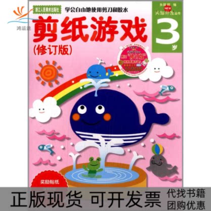 【正版书包邮】剪纸游戏多湖辉|者杨晓红浙江人民美术出版社