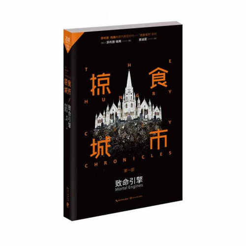 掠食城市致命引擎菲利普瑞弗