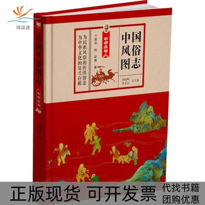【正版书包邮】中国风俗图志石家庄卷梁勇李北山刘晓峰卞家华泰山出版社