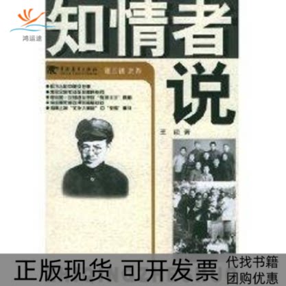 【正版书包邮】知情者说第3辑4颖中国青年出版社