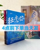 单本 狂恋你1 书籍小说 正版 现货 张扬歌手vs佛系神颜刺青师正版 全新 甜醋鱼大鱼文化恣意 随书附赠多多赠品