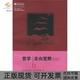 正版 书 包邮 哲学走向荒野霍尔姆斯罗尔斯顿刘耳叶平吉林人民出版 社