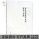 保险推脱贫攻坚理论与实践江生忠薄滂沱南开大学出版 包邮 书 社 正版