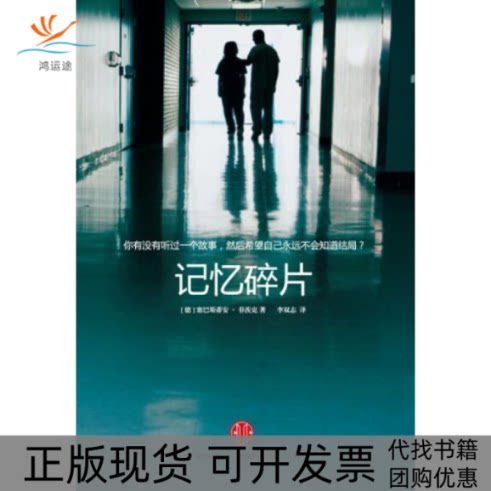 【正版书包邮】记忆碎片菲茨克李双志中信出版社