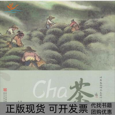 【正版书包邮】茶董宁丽盛元富浙江少年儿童出版社