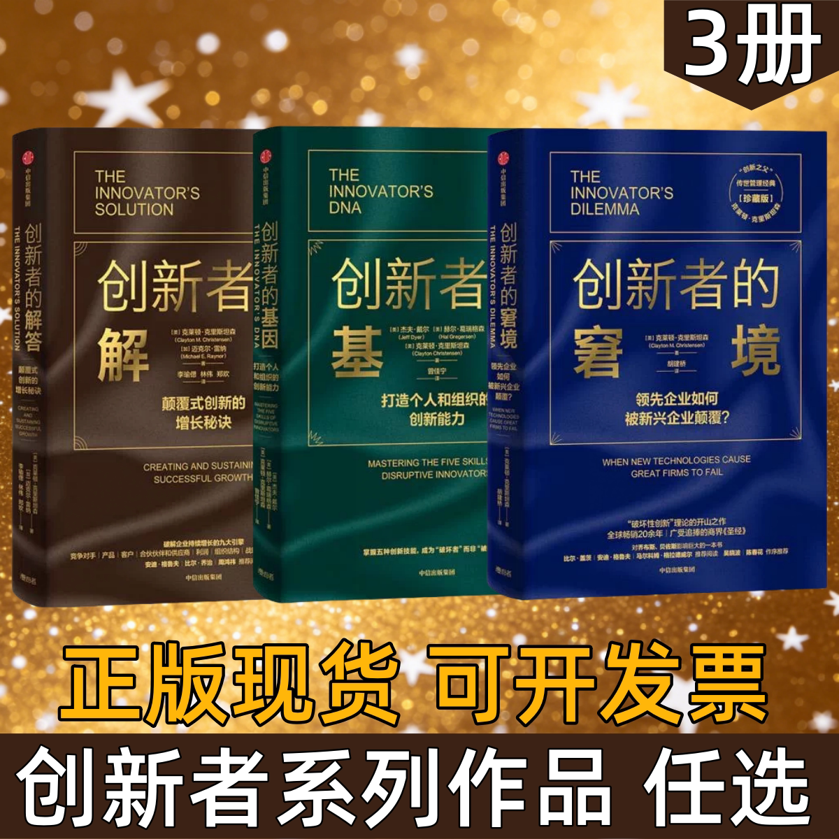创新者的窘境创新者的解答图片