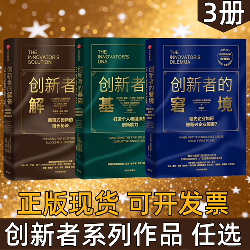 创新者的窘境创新者的解答