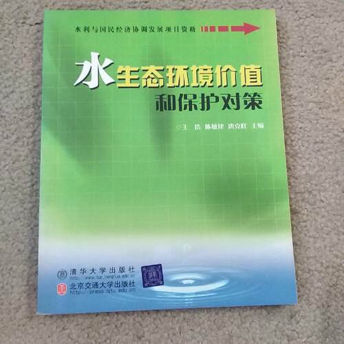 现货水生态环境价值和保护对策