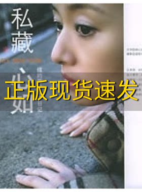 【正版书包邮】私藏心如纽约游学单身日记林心如上海世界出版集团