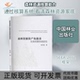 森林资源资产负债表及其核算系统研究张卫民中国林业出版 包邮 书 社 正版