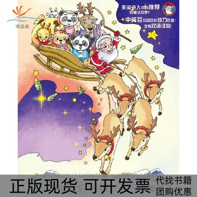 【正版书包邮】熊猫明明拉普兰冰谷历险记赵亦农中国书籍出版社