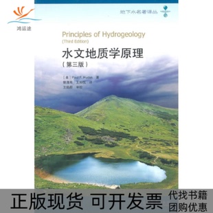 正版 郭清海王知悦高等教育出版 书 水文地质学原理第3版 社 包邮