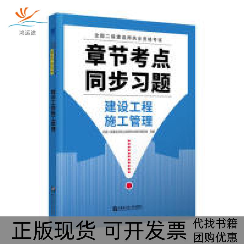 【正版书包邮】二级建造师2020教材创新教程专家解读配套章节考点同步习题建设工程施工管理全国二级建造师执业资格用书写组哈