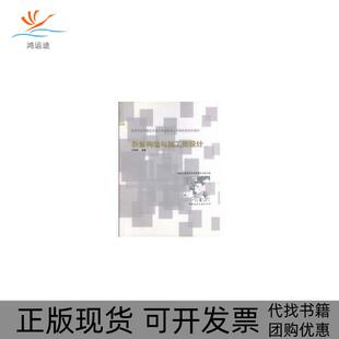【正版书包邮】装修构造与施工图设计暨高张国华中国建筑工业出版社