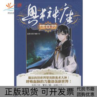 【正版书包邮】奥术神座爱潜水的乌贼安徽文艺出版社