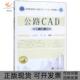 正版 版 书 包邮 公路CAD二维码 高等职业教育土建类专业十三五规划教材王月华叶伟武汉大学出版 社