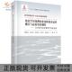 西北旱区绿洲农业水转化多过程耦合与用水调控以甘肃河西走廊黑河流域为例康绍忠科学出版 新书 社 正版