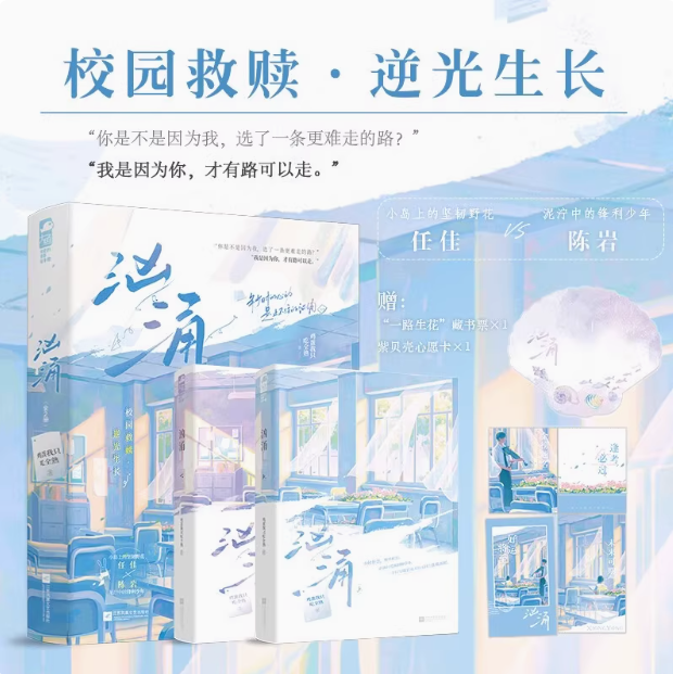 正版图书 汹涌(全2册) 鸡蛋我只吃全熟 著 都市言情小说实体书青春校园救赎文学双向暗恋逆袭 9787559479495