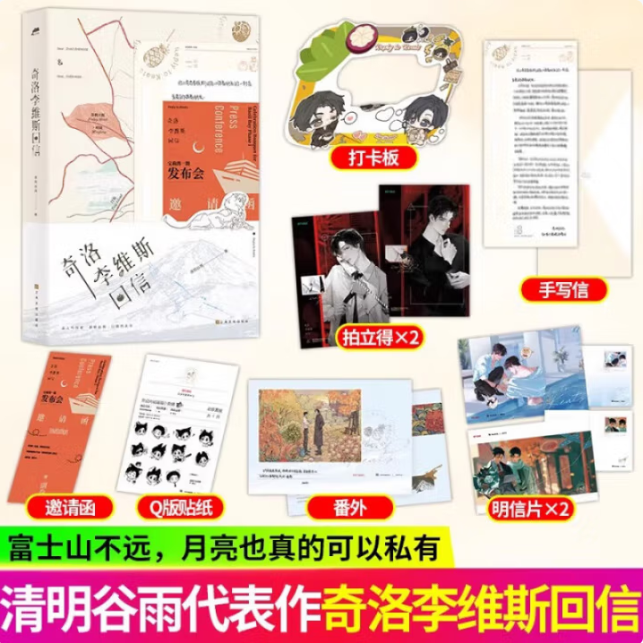 奇洛李维斯回信清明谷雨