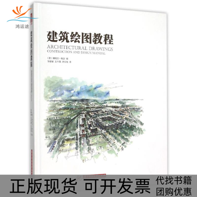 【正版书包邮】建筑绘图教程精DOMPUBLISHER张敏敏王今琪沈实现华中科技大学出版社