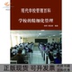 正版 精细化管理杨明竭宝峰安徽人民出版 书 学校 社 包邮