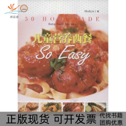 【正版书包邮】SoEasy儿童营养西餐MoJo云南教育出版社