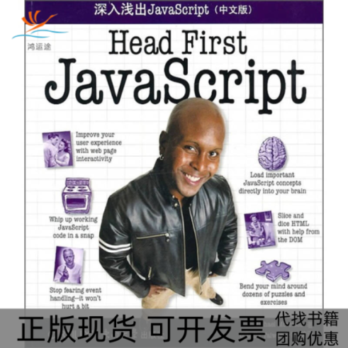 【正版书包邮】深入浅出JavaScript（中文版）（美） 莫里森东南大学出版社