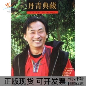 【正版书包邮】丹青典藏2006长夏篇贾德江谢大川北京工艺美术出版社