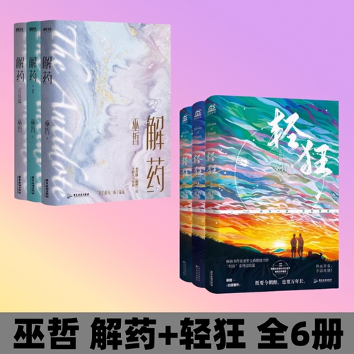 巫哲撒野七秒轻狂熔城解药
